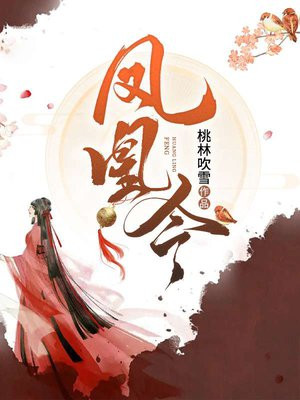 凤凰令牌最后一天价格