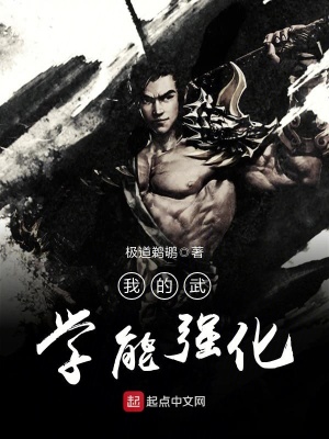 肉身强化武学