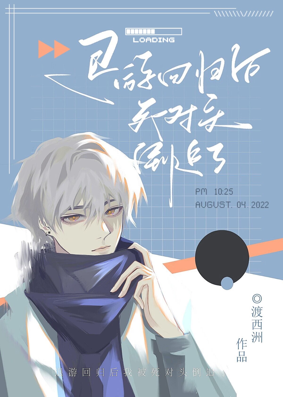 退游回归的网名