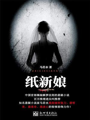 纸新娘3攻略