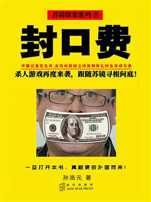 封口费算不算敲诈勒索