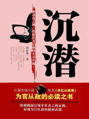 沉潜作文素材名人名言