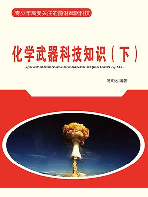 化学武器种类有哪些