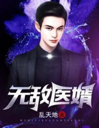 无敌医婿林辰免费阅读全文小说