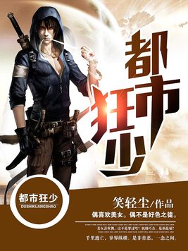 都市狂少境界