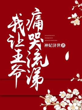 医妃天下,太子强势宠! 小说