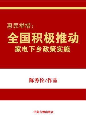 家电下乡官网