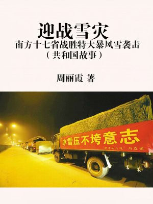 南方雪灾发生在哪一年