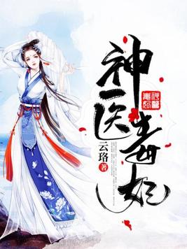 神医毒妃飒天下短剧免费观看