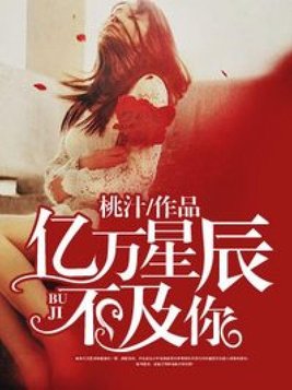 亿万星辰不及你漫画免费