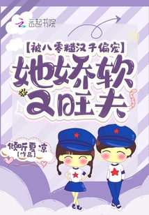 被八零糙汉子偏宠,她娇软又旺夫免费阅读