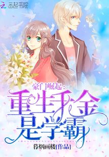 重生千金是学霸陆棠棠小说