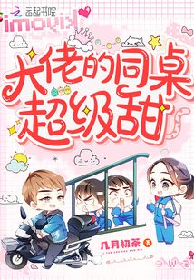 大佬的同学超级甜