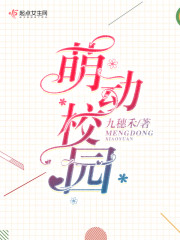萌动校园行走进斯瑞明珠幼儿园