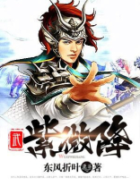 紫微斗数 武职