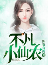 不凡小神农:我家葫芦成精了 第463章