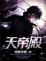 天帝殿 白灵帝