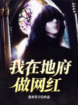 我在地府当团宠红豆小说免费阅读