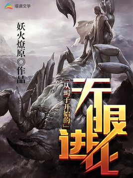 重生蝎子开始的无限进化动漫