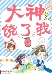 大神，饶了我