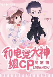 电竞大神他人设崩了