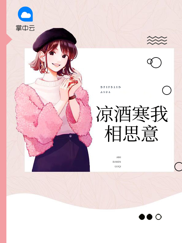 凉情酒友是什么意思