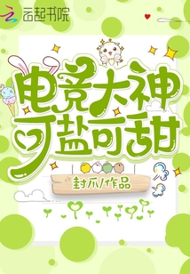 电竞大神好可