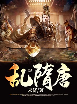 乱隋唐郝萌结局怎样