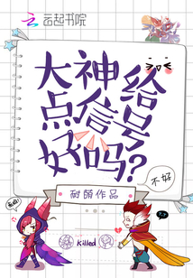 大神给点信号好吗