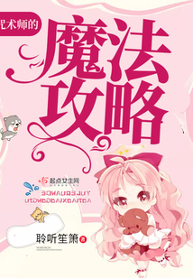 咒术师穿越魔法动漫