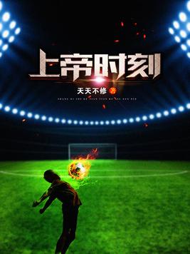 上帝时刻 小说