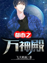 都市之万神殿TxT