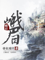 峨眉山月半轮秋下一句