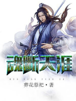魂断天涯路偷渡