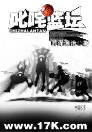 叱咤篮坛 芹泽源治