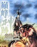 巅峰神迹 第399章