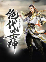 绝代杀神 百度网盘