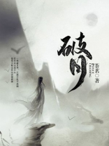 破月属相口诀什么意思