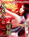 天龙八部之征服王梦罗