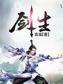 剑生洛渊小说