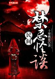 民间禁忌怪谈白玉纸