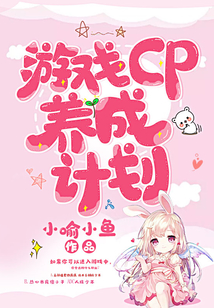 大神养成计划cp