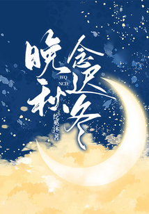 晚秋听风念