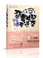 快穿之恶毒女配要逆袭樱桃小丸子txt