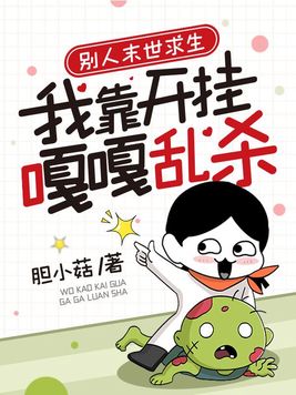 末世求生: 我能看到隐藏提示