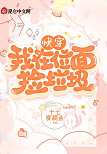 快穿：我在位面捡垃圾