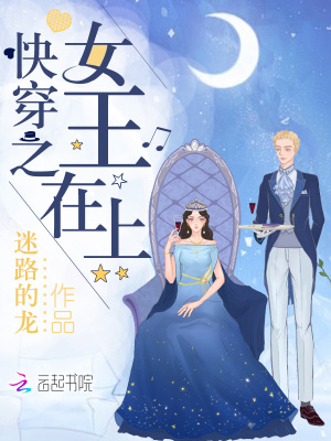 快穿之女王在上 百度网盘