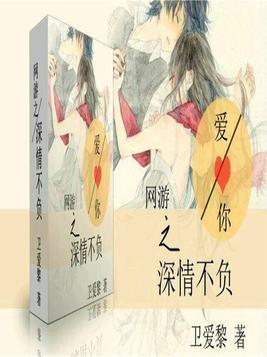 不负他的深情