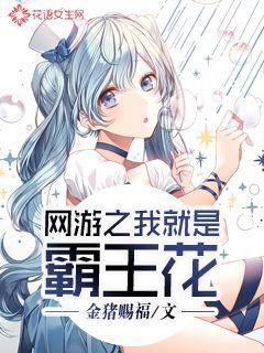 《网游之霸王箭》