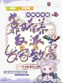 穿书后我娇养了五个反派大佬 宁红